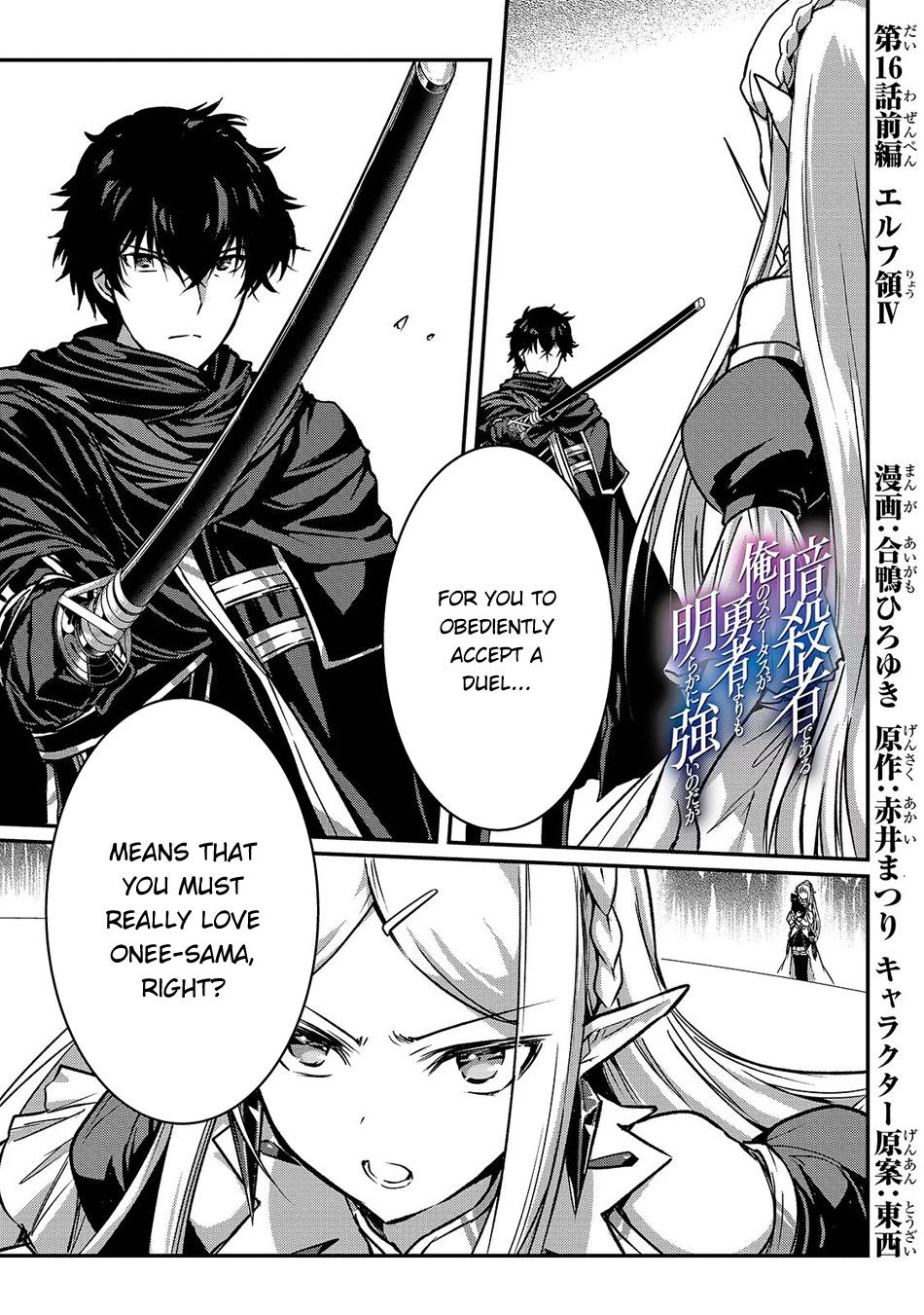 Assassin de Aru Ore no Sutetasu ga Yuusha Yori mo Akiraka ni Tsuyoi Nodaga Chapter 16 2